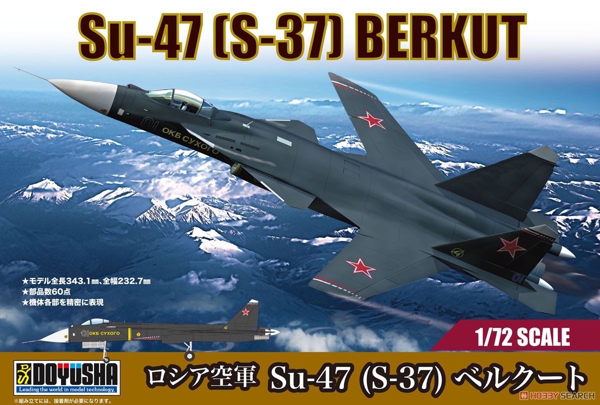 ロシア空軍 Su-47 (S-37) ベルクート (プラモデル) パッケージ1
