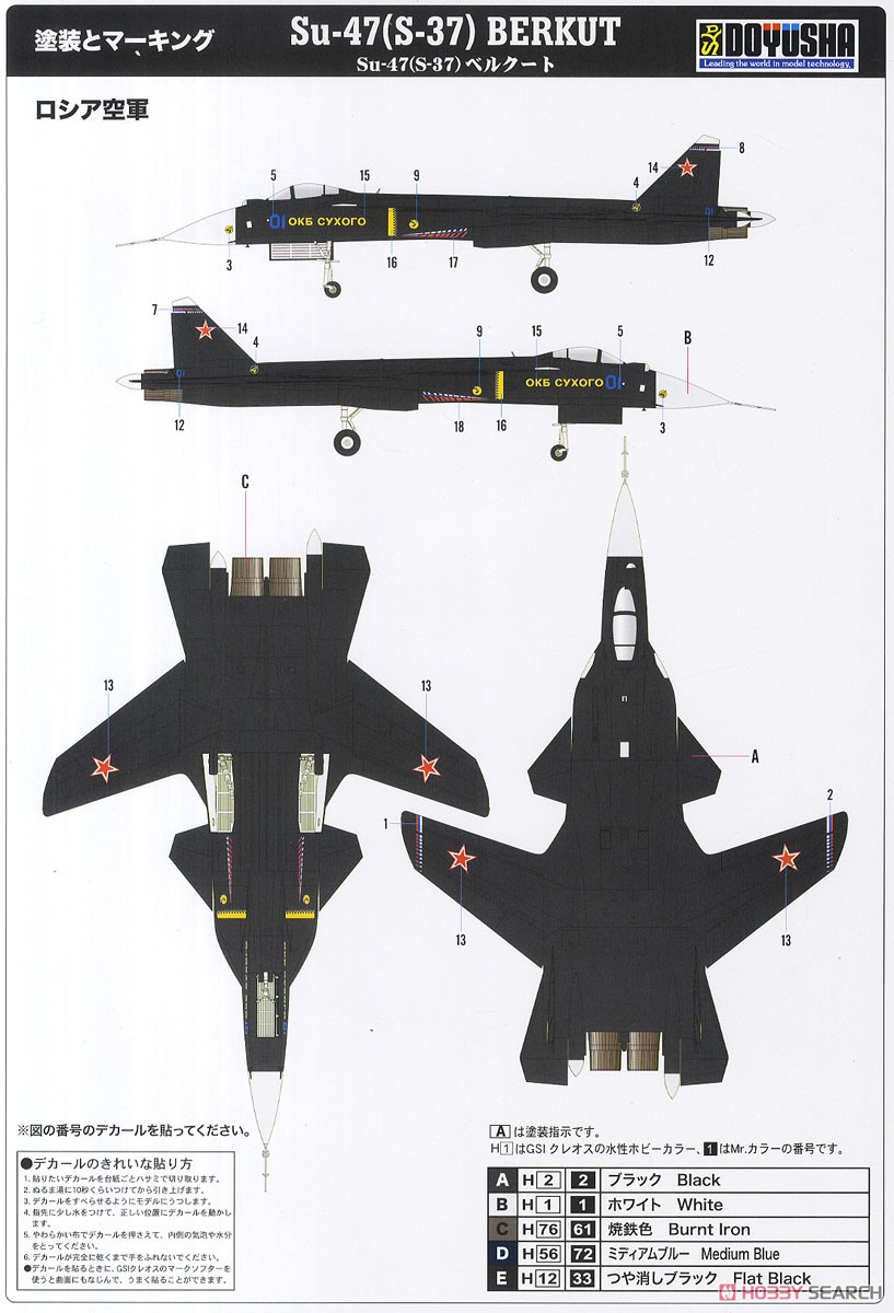 ロシア空軍 Su-47 (S-37) ベルクート (プラモデル) 塗装2