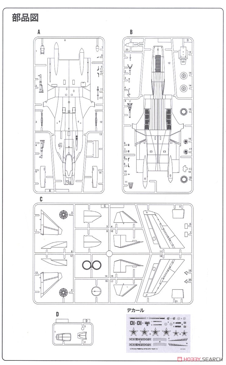 ロシア空軍 Su-47 (S-37) ベルクート (プラモデル) 設計図5