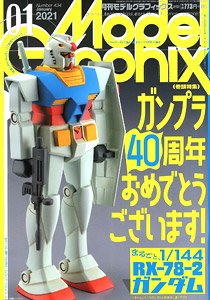 月刊モデルグラフィックス 2021年1月号 (雑誌)