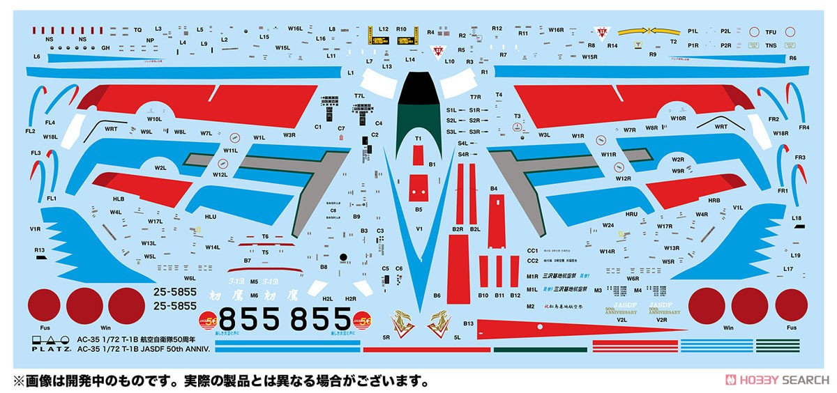 航空自衛隊 T-1Bジェット練習機 第5術科学校 航空自衛隊50周年記念塗装機 (プラモデル) その他の画像3