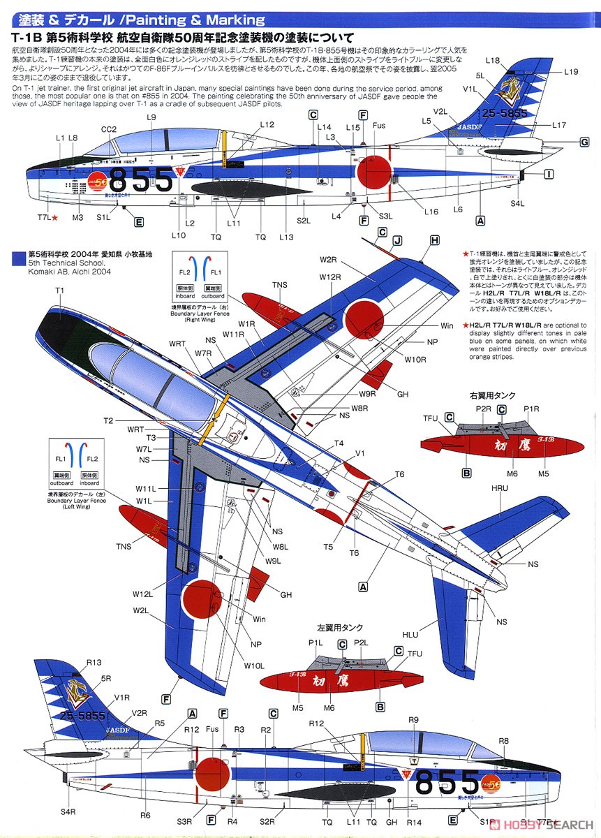 航空自衛隊 T-1Bジェット練習機 第5術科学校 航空自衛隊50周年記念塗装機 (プラモデル) 塗装2