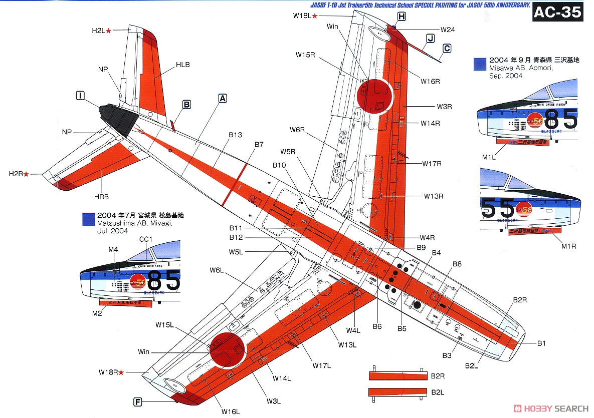 航空自衛隊 T-1Bジェット練習機 第5術科学校 航空自衛隊50周年記念塗装機 (プラモデル) 塗装3