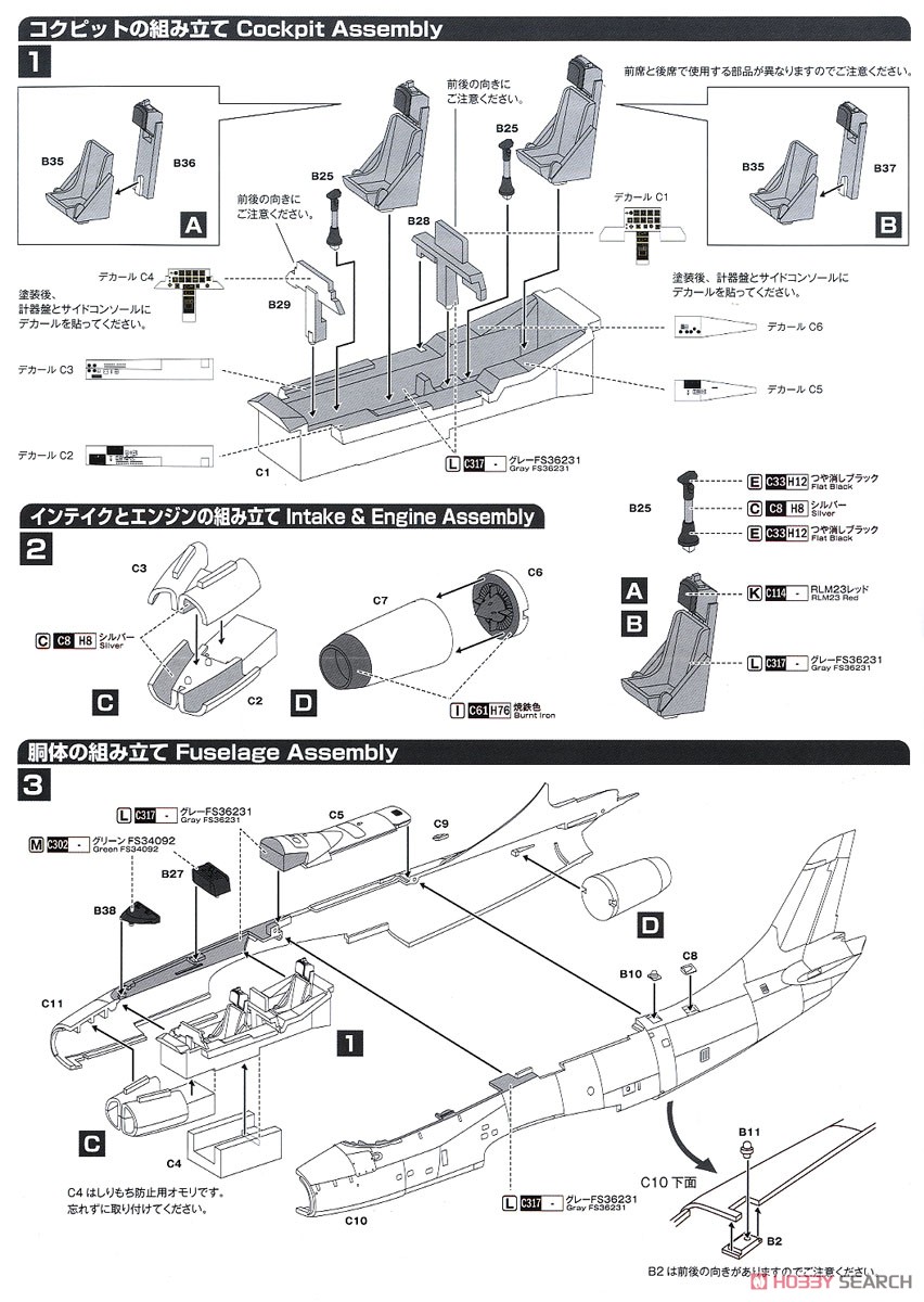 航空自衛隊 T-1Bジェット練習機 第5術科学校 航空自衛隊50周年記念塗装機 (プラモデル) 設計図1