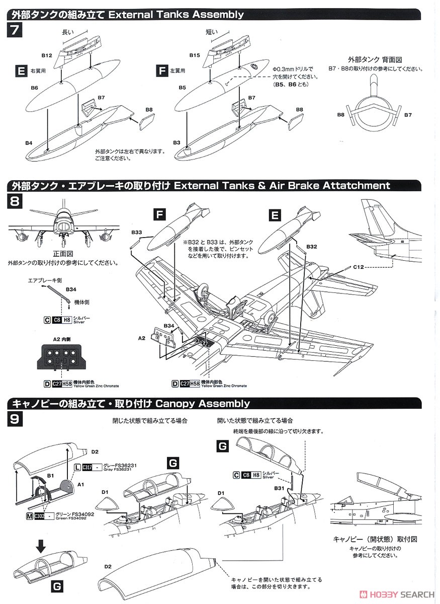 航空自衛隊 T-1Bジェット練習機 第5術科学校 航空自衛隊50周年記念塗装機 (プラモデル) 設計図3