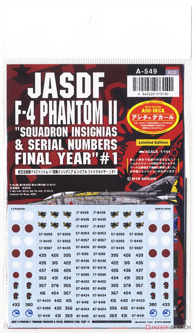 JASDF F-4 PhantomII `Unit Force Insignia & Serial Final Year ` #1 (Decal) Package1