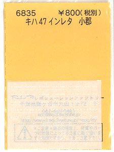 (N) Instant Lettering for KIHA47 (Ogori) (Model Train)