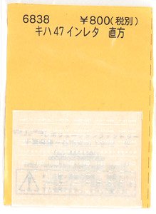 Instant Lettering for KIHA47 Nogata (Model Train)