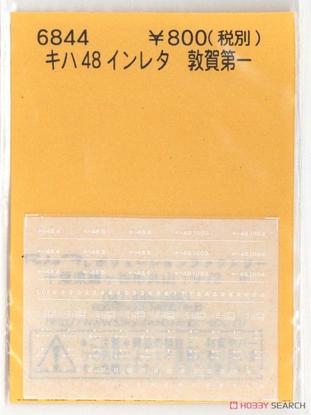 キハ48 インレタ 敦賀第一 (鉄道模型) 商品画像1