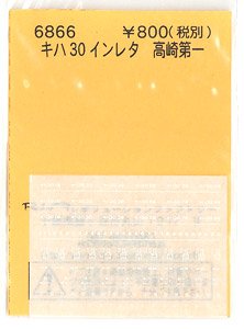 Instant Lettering for KIHA30 Takasaki Daiichi (Model Train)