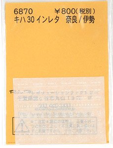 Instant Lettering for KIHA30 Nara / Ise (Model Train)
