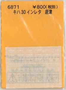 Instant Lettering for KIHA30 Karatsu (Model Train)