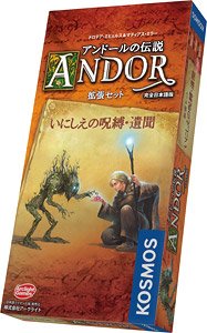 アンドールの伝説 拡張 いにしえの呪縛・遺聞 完全日本語版 (テーブルゲーム)