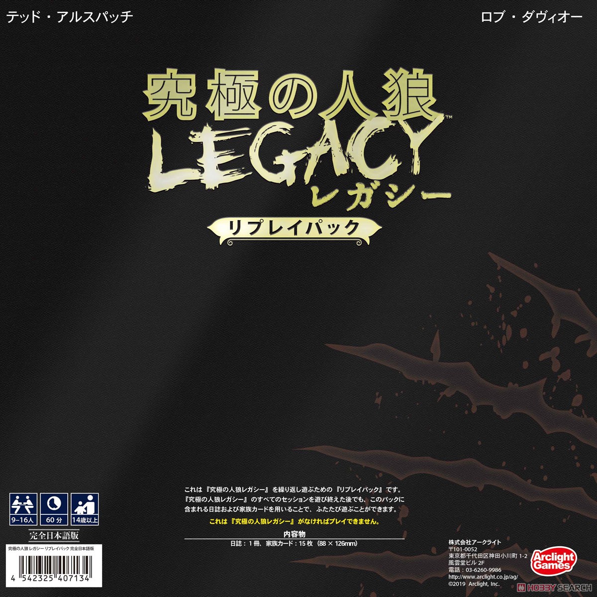 究極の人狼 レガシー リプレイパック 完全日本語版 (テーブルゲーム) その他の画像1