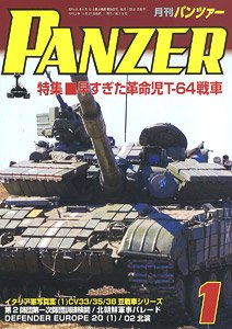 PANZER (パンツァー) 2021年1月号 No.713 (雑誌)