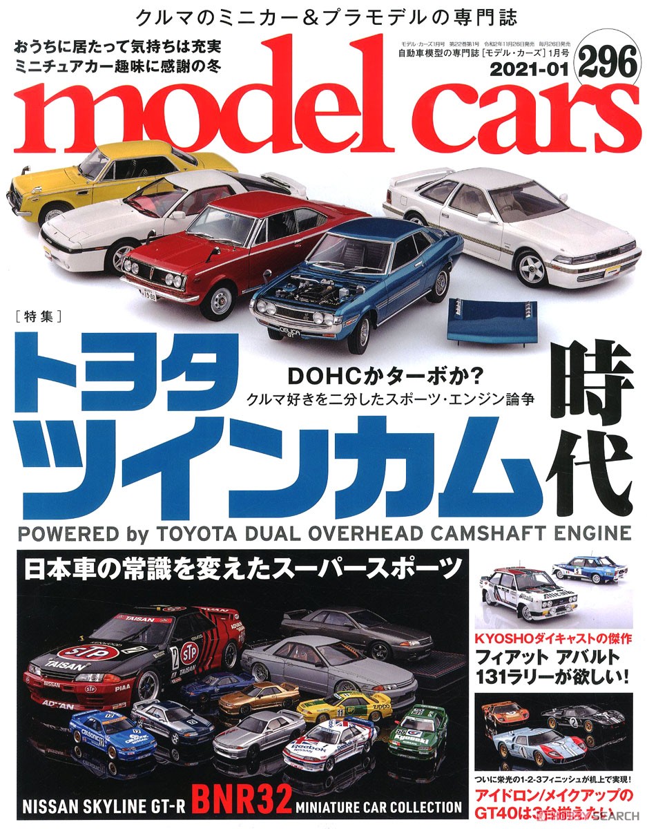 モデルカーズ No.296 (雑誌) 商品画像1