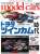 Model Cars No.296 (Hobby Magazine) Item picture1