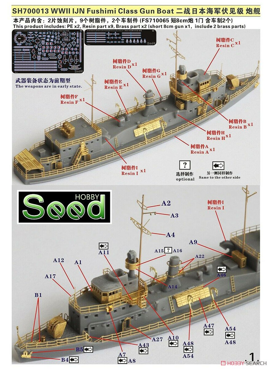 WWII IJN Fushimi Class Gun Boat (Plastic model) Assembly guide1