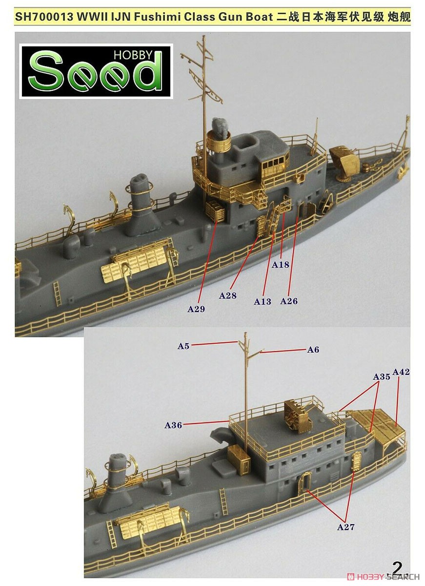 WW.II 日本海軍 伏見型砲艦 (プラモデル) 設計図2