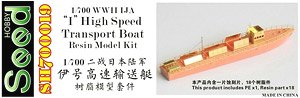 WW.II 日本海軍 伊号高速艇 (プラモデル)