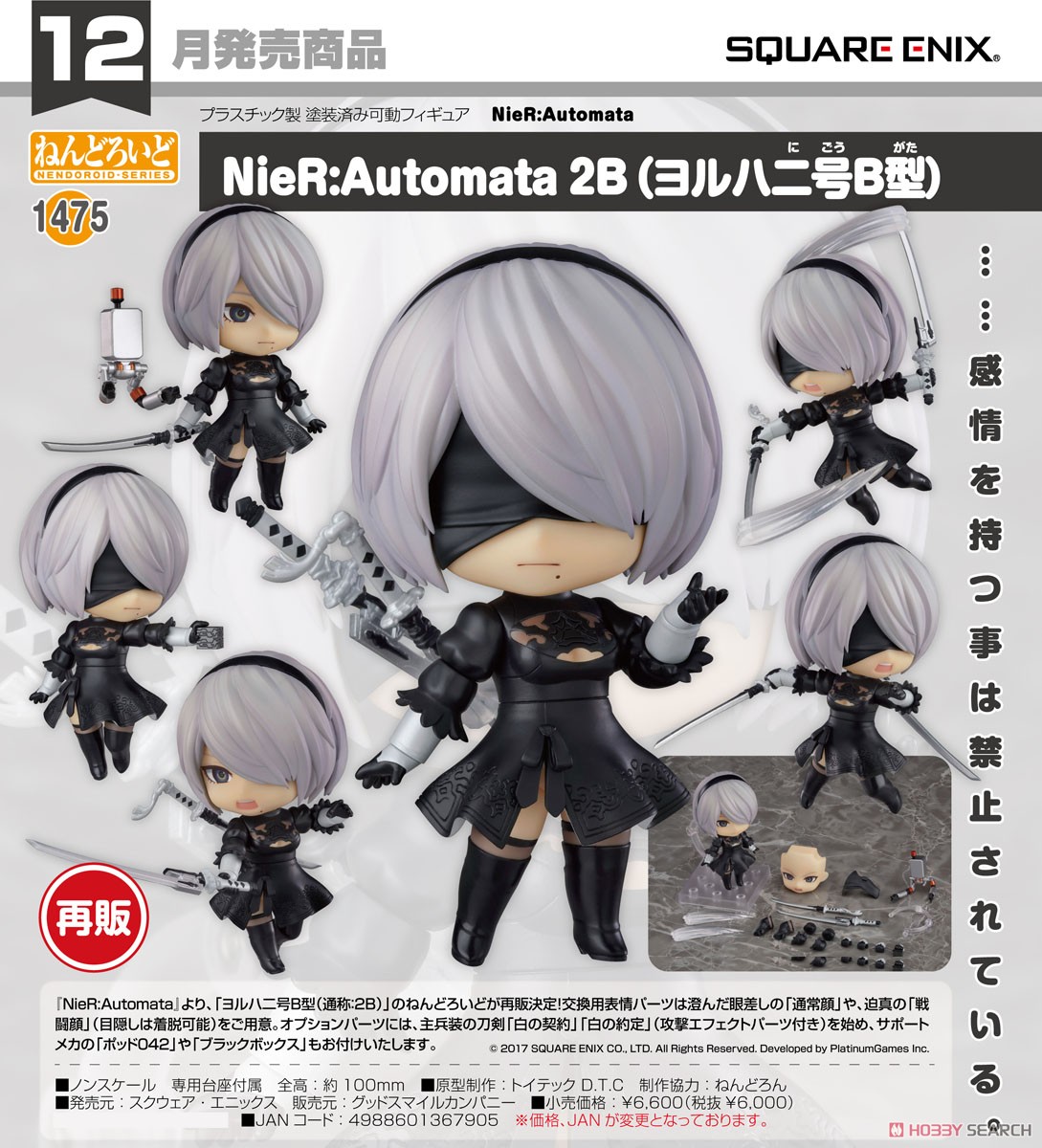 Nendoroid Nier: Automata 2B (YoRHa No.2 Type B) (Completed) Item picture9