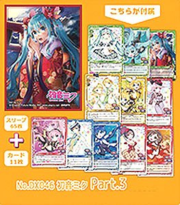 Chara Sleeve Collection Deluxe [Hatsune Miku] Part.3 (No.DX046) (Card Sleeve)