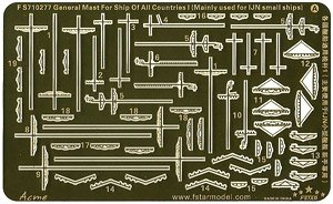 General Mast for Ship of All Countries I (Mainly Used for IJN Small Ship) (Plastic model)