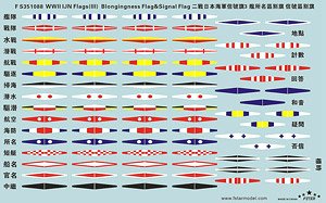 WW.II 日本海軍 軍艦旗 3 (艦所名区別旗 & 信号旗) デカールセット (デカール)