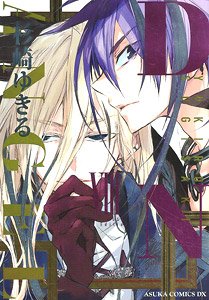 D.N.Angel New Edition VIII (Book)