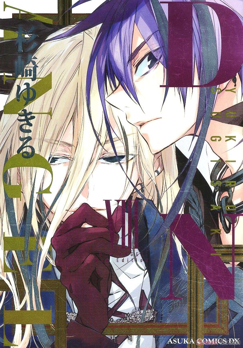 D.N.Angel New Edition VIII (Book) 商品画像1