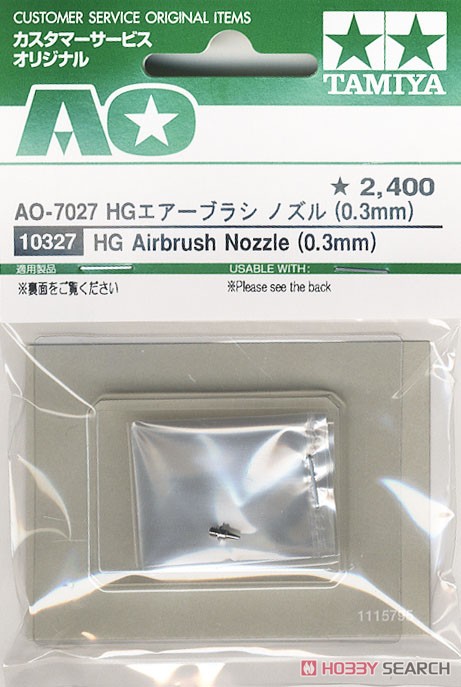 AO7027 HG エアーブラシ ノズル (0.3mm) (エアブラシ) 商品画像2