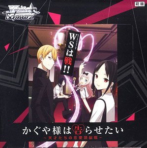 ヴァイスシュヴァルツ ブースターパック かぐや様は告らせたい～天才たちの恋愛頭脳戦～ (トレーディングカード)