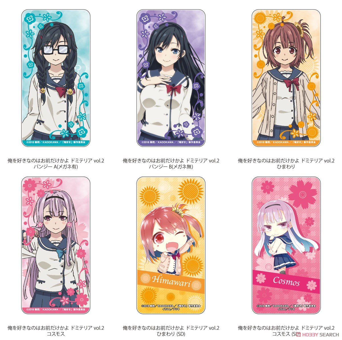 俺を好きなのはお前だけかよ ドミテリア vol.2 ひまわり (キャラクターグッズ) その他の画像1