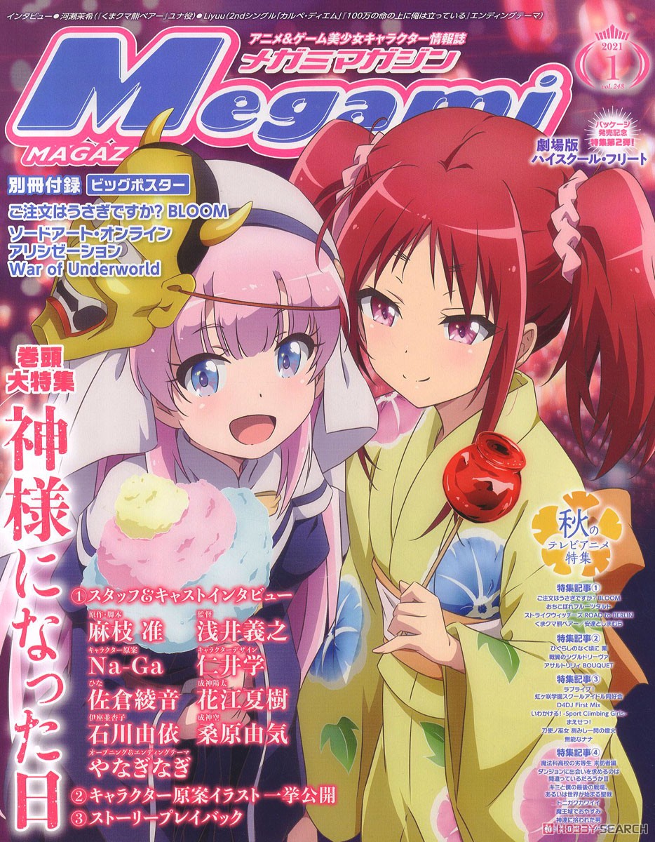 Megami Magazine(メガミマガジン) 2021年1月号 Vol.248 ※付録付 (雑誌) 商品画像1