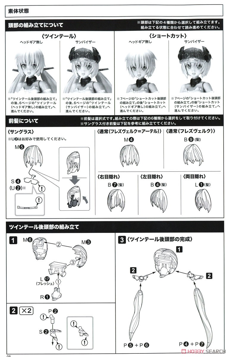 Frame Arms Girl Hresvelgr Ater Summer Vacation Ver. (Plastic model) Assembly guide1