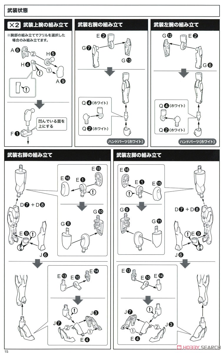 Frame Arms Girl Hresvelgr Ater Summer Vacation Ver. (Plastic model) Assembly guide11