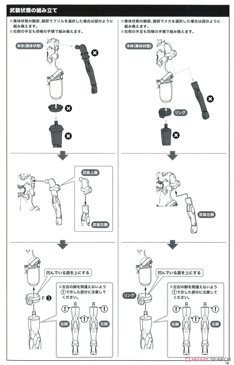 Frame Arms Girl Hresvelgr Ater Summer Vacation Ver. (Plastic model) Assembly guide12