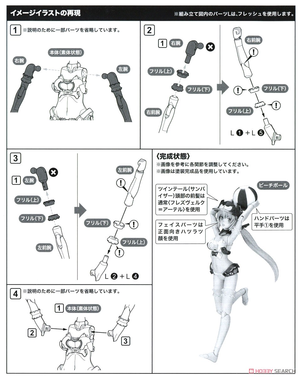 Frame Arms Girl Hresvelgr Ater Summer Vacation Ver. (Plastic model) Assembly guide17