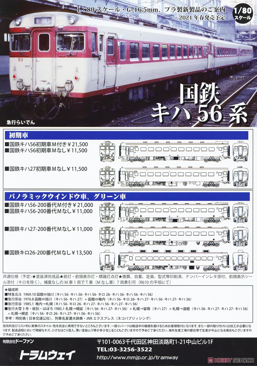 16番(HO) 国鉄 キハ56-200番代 M付 (塗装済み完成品) (鉄道模型) その他の画像2