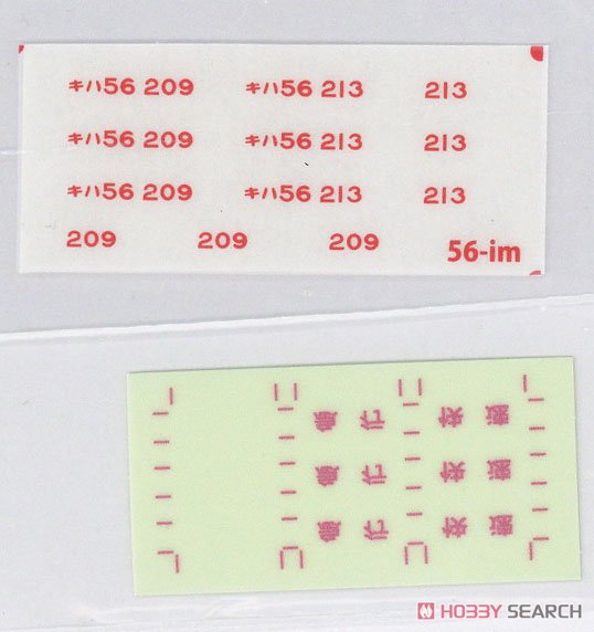 16番(HO) 国鉄 キハ56-200番代 M付 (塗装済み完成品) (鉄道模型) 中身1