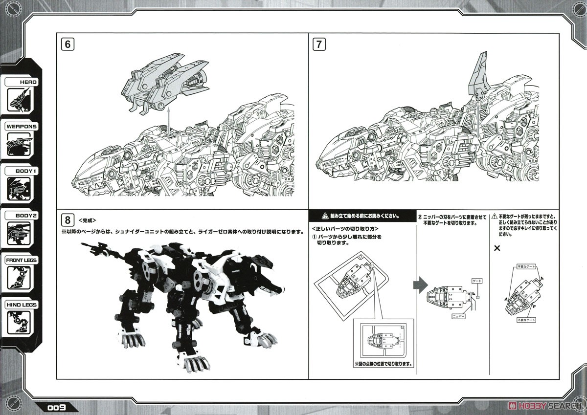 Schneider Unit for Liger Zero Marking Plus Ver. (Plastic model) Assembly guide3