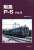 Hankyu P-6 Vol.2 -Rail Car Album.37- (Book) Item picture1