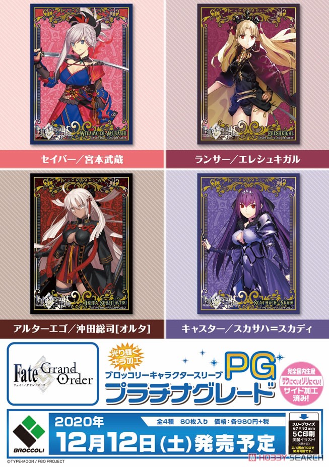 Broccoli Character Sleeve Platinum Grade Fate/Grand Order [Lancer/Ereshkigal] (Card Sleeve) Other picture1