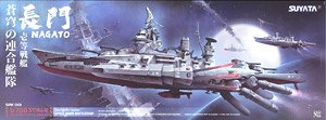 「蒼穹の連合艦隊」 一等戦艦 `長門` (プラモデル)