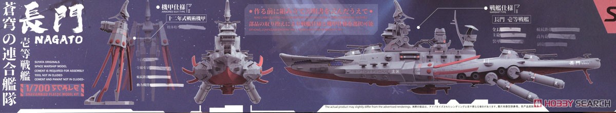 「蒼穹の連合艦隊」 一等戦艦 `長門` (プラモデル) その他の画像14
