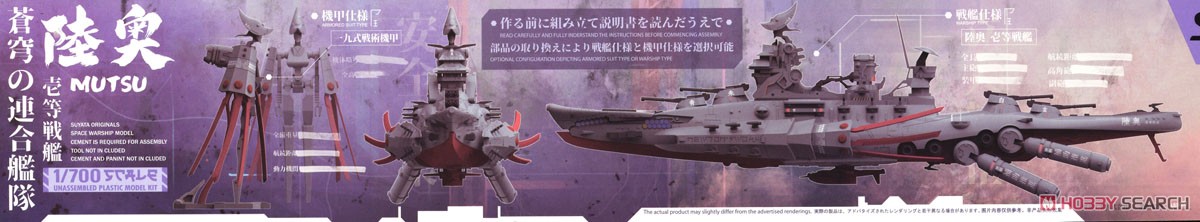 Space Rengo Kantai Space Main Battleship Mutsu (Plastic model) Other picture11