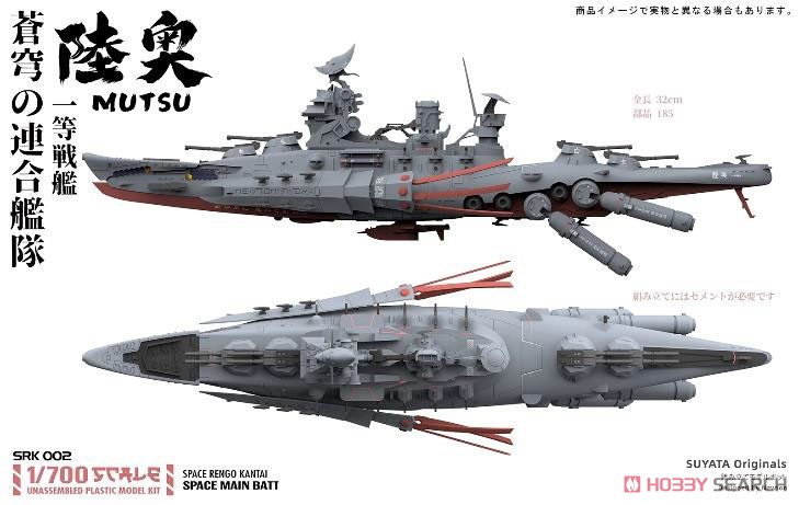 Space Rengo Kantai Space Main Battleship Mutsu (Plastic model) Other picture2