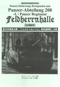 Japanese Translation : Panzer Sicherungs-Kompanien and Panzer-Abteilung 208 - I./ Panzer-Regiment Feldherrnhalle (Book)