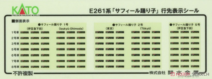 【特別企画品】 E261系 「サフィール踊り子」 8両セット (8両セット) (鉄道模型) 中身1