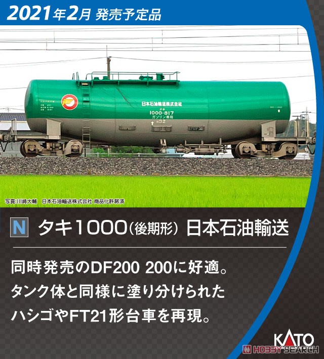 タキ1000 (後期型) 日本石油輸送 (鉄道模型) その他の画像2